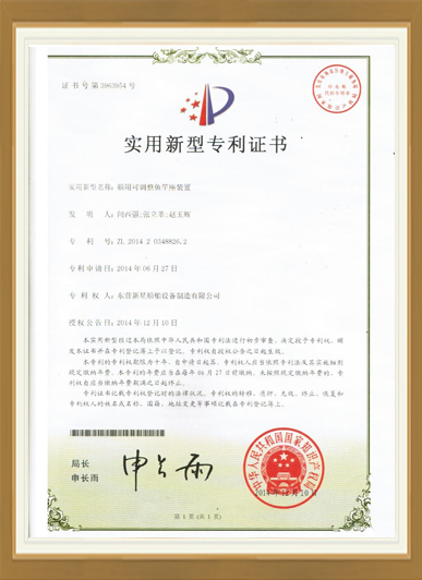 船用可調(diào)整魚竿座裝置專利證書