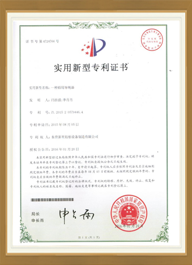 船用導(dǎo)繩器專利證書.jpg