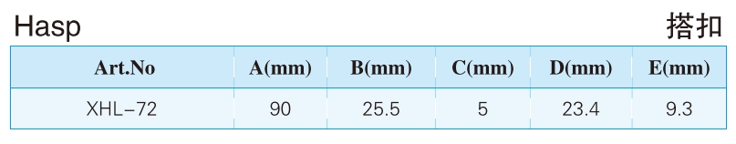 搭扣XHL-72
