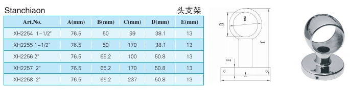 頭支架XH2254