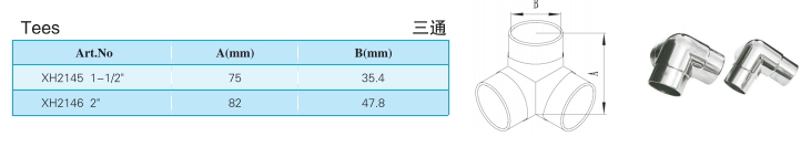 三通XH2145